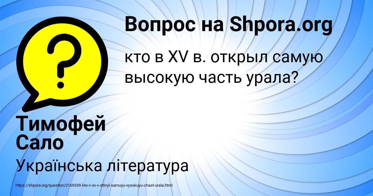 Картинка с текстом вопроса от пользователя Тимофей Сало