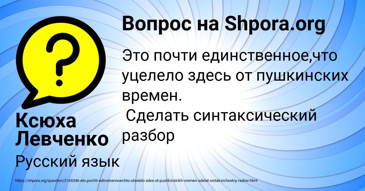 Картинка с текстом вопроса от пользователя Ксюха Левченко
