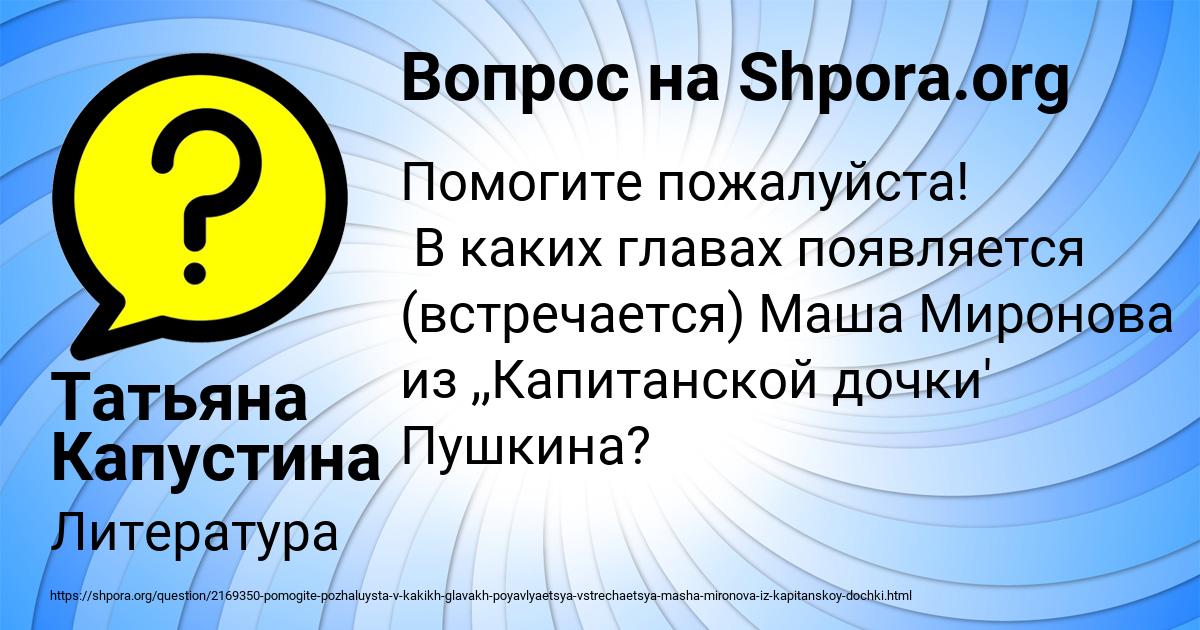 Картинка с текстом вопроса от пользователя Татьяна Капустина