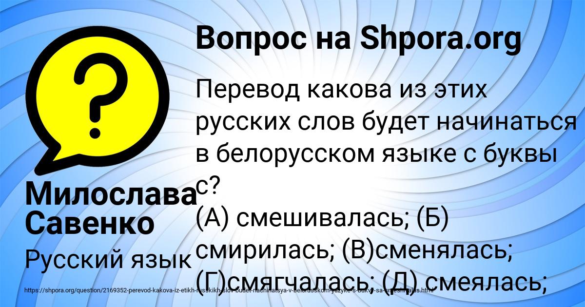 Картинка с текстом вопроса от пользователя Милослава Савенко