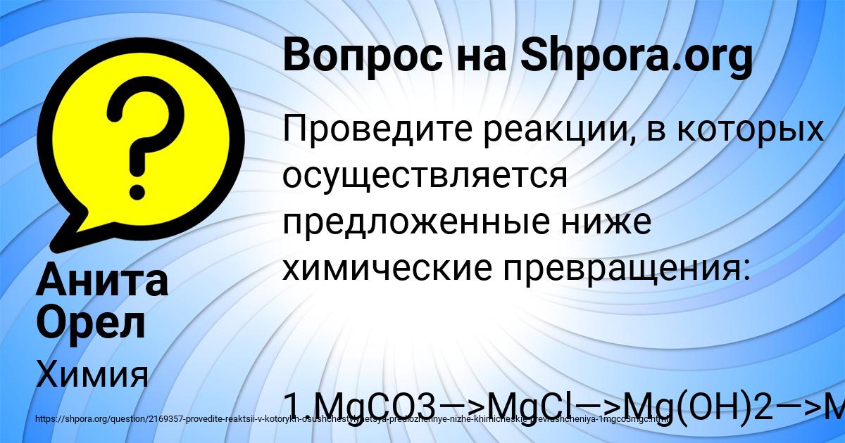 Картинка с текстом вопроса от пользователя Анита Орел