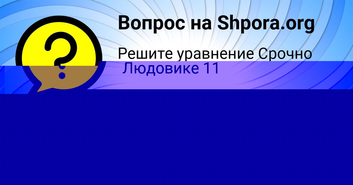 Картинка с текстом вопроса от пользователя РАДИК БИКОВЕЦЬ
