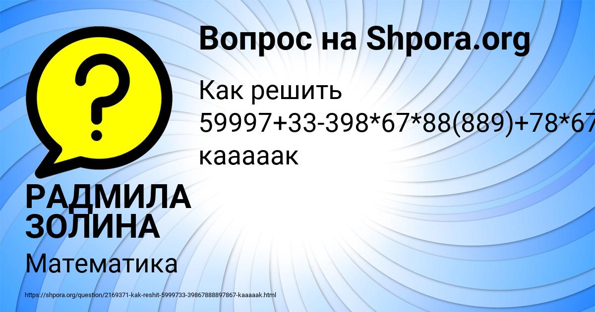 Картинка с текстом вопроса от пользователя РАДМИЛА ЗОЛИНА