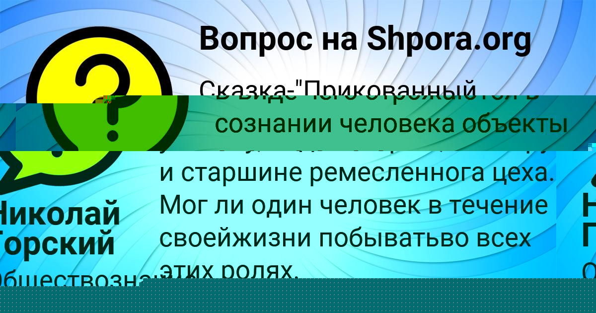 Картинка с текстом вопроса от пользователя Николай Горский
