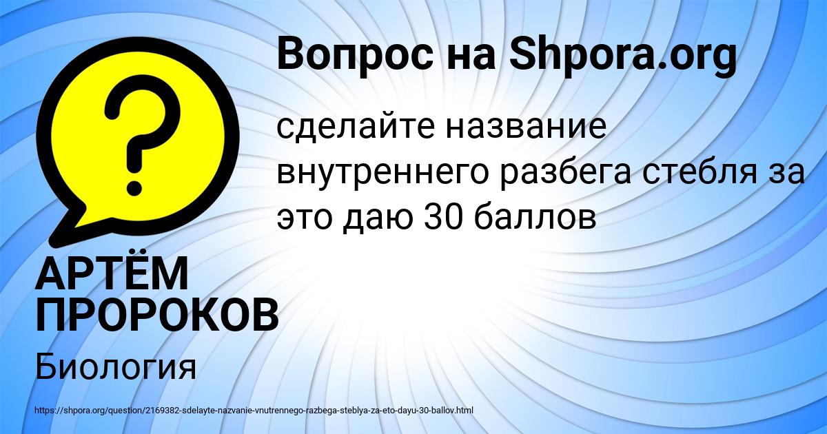 Картинка с текстом вопроса от пользователя АРТЁМ ПРОРОКОВ