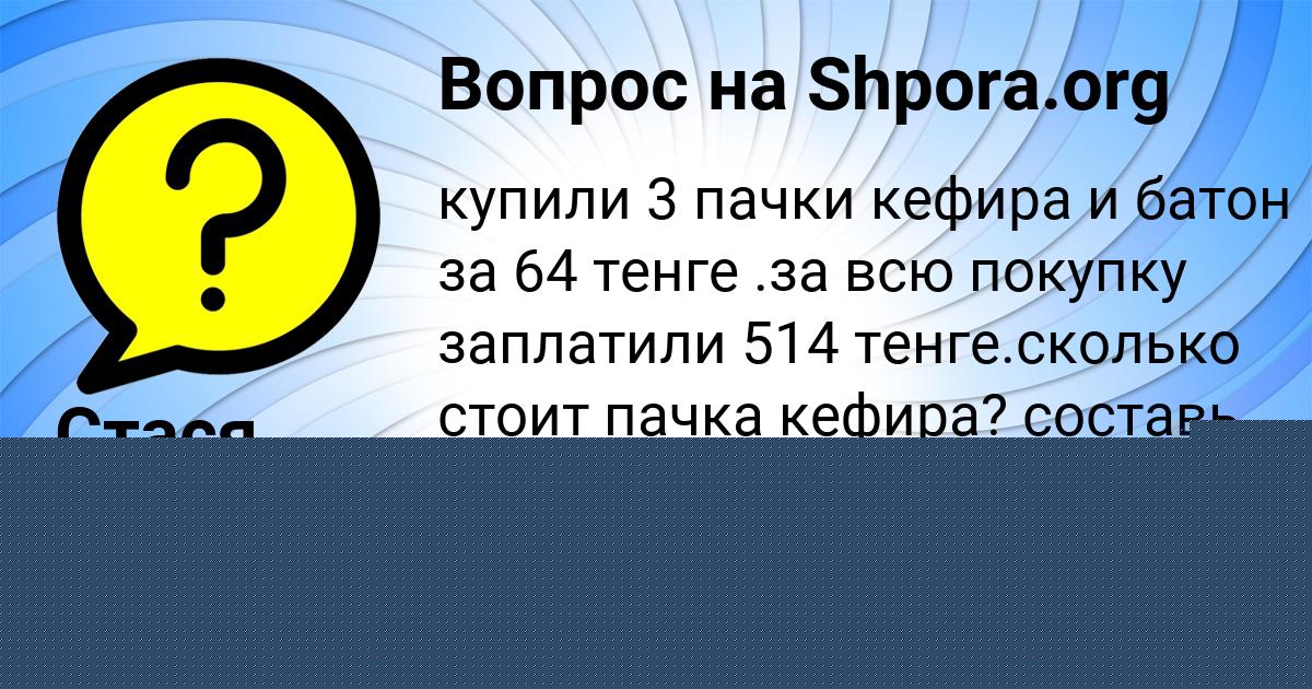 Картинка с текстом вопроса от пользователя Валерия Киселёва