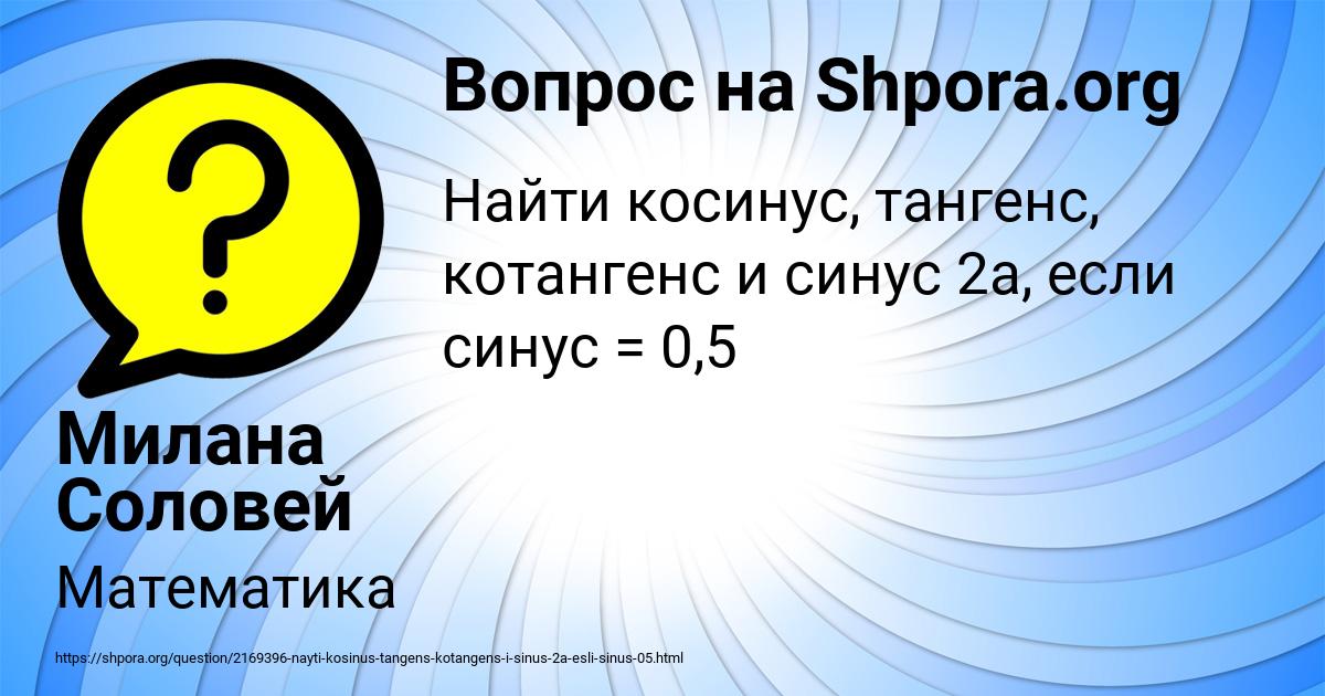 Картинка с текстом вопроса от пользователя Милана Соловей