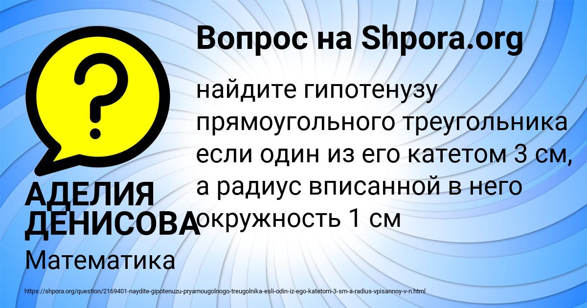Картинка с текстом вопроса от пользователя АДЕЛИЯ ДЕНИСОВА