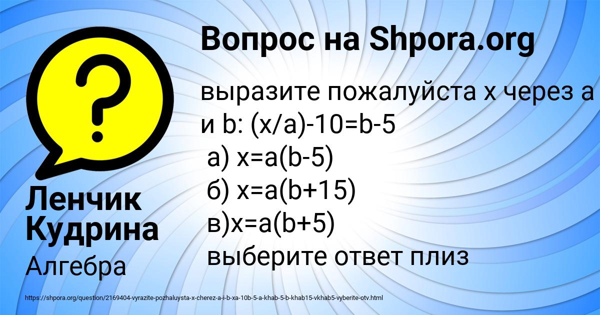 Картинка с текстом вопроса от пользователя Ленчик Кудрина