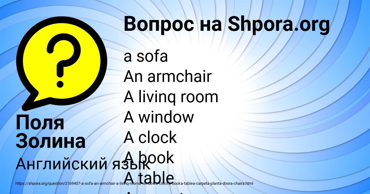 Картинка с текстом вопроса от пользователя Поля Золина