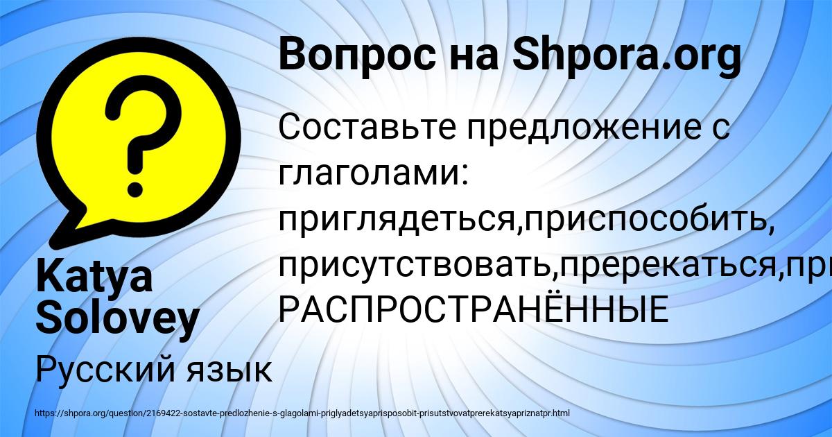 Картинка с текстом вопроса от пользователя Katya Solovey