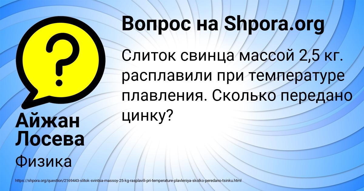 Картинка с текстом вопроса от пользователя Айжан Лосева