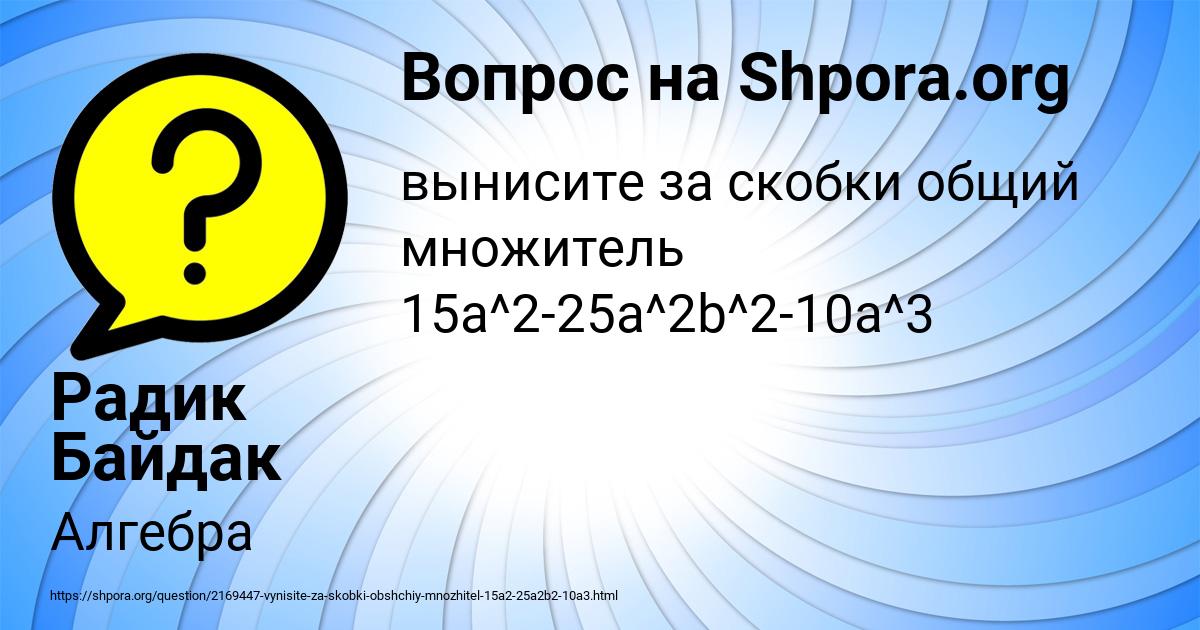 Картинка с текстом вопроса от пользователя Радик Байдак