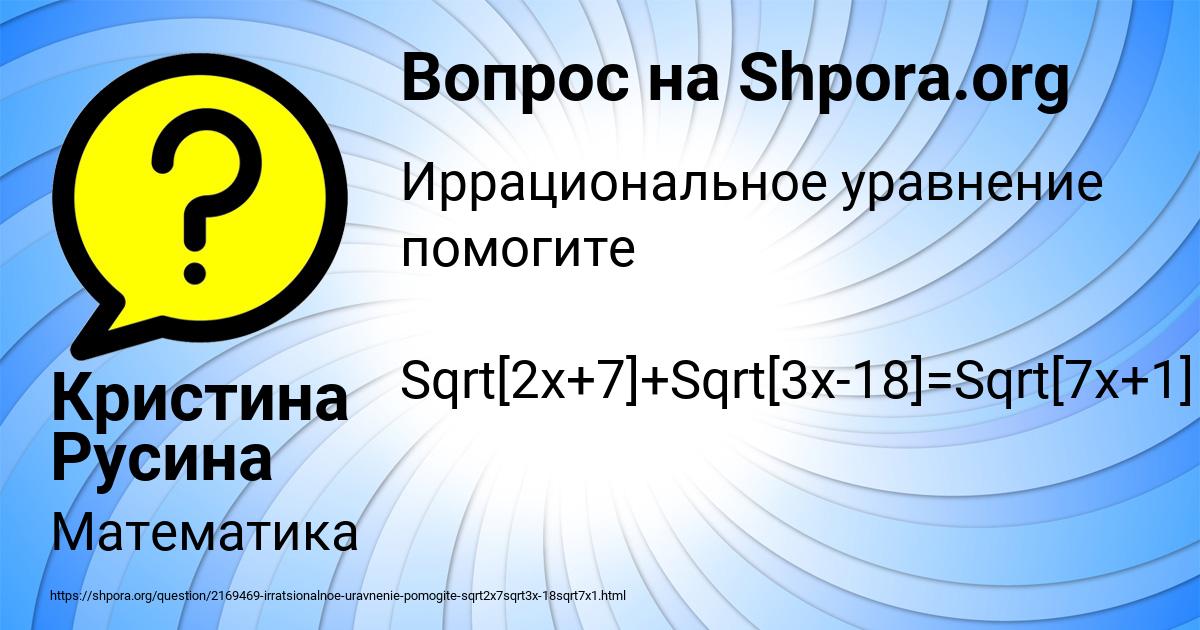Картинка с текстом вопроса от пользователя Кристина Русина