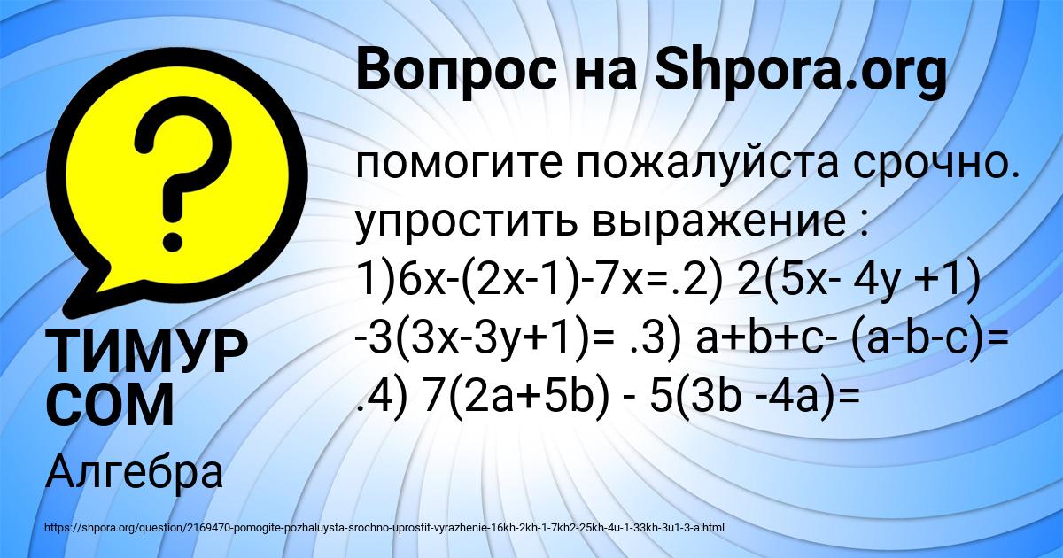 Картинка с текстом вопроса от пользователя ТИМУР СОМ