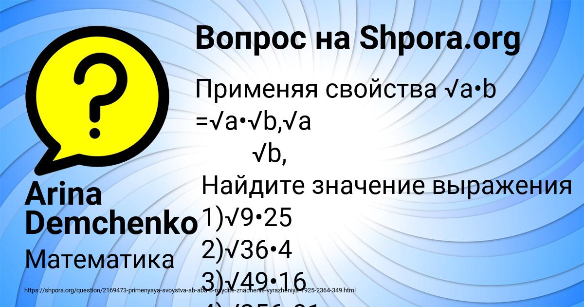 Картинка с текстом вопроса от пользователя Arina Demchenko