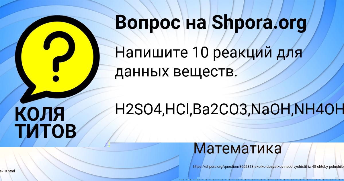 Картинка с текстом вопроса от пользователя КОЛЯ ТИТОВ