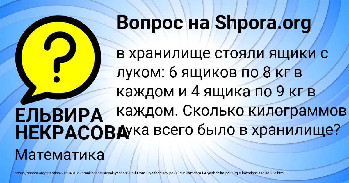 Картинка с текстом вопроса от пользователя ЕЛЬВИРА НЕКРАСОВА