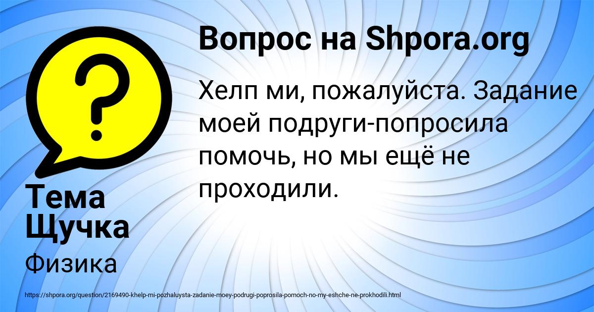 Картинка с текстом вопроса от пользователя Тема Щучка