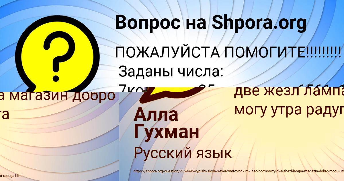 Картинка с текстом вопроса от пользователя Алла Гухман