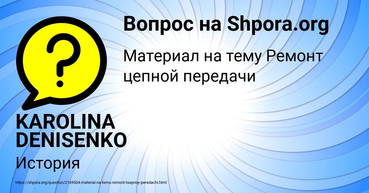 Картинка с текстом вопроса от пользователя KAROLINA DENISENKO