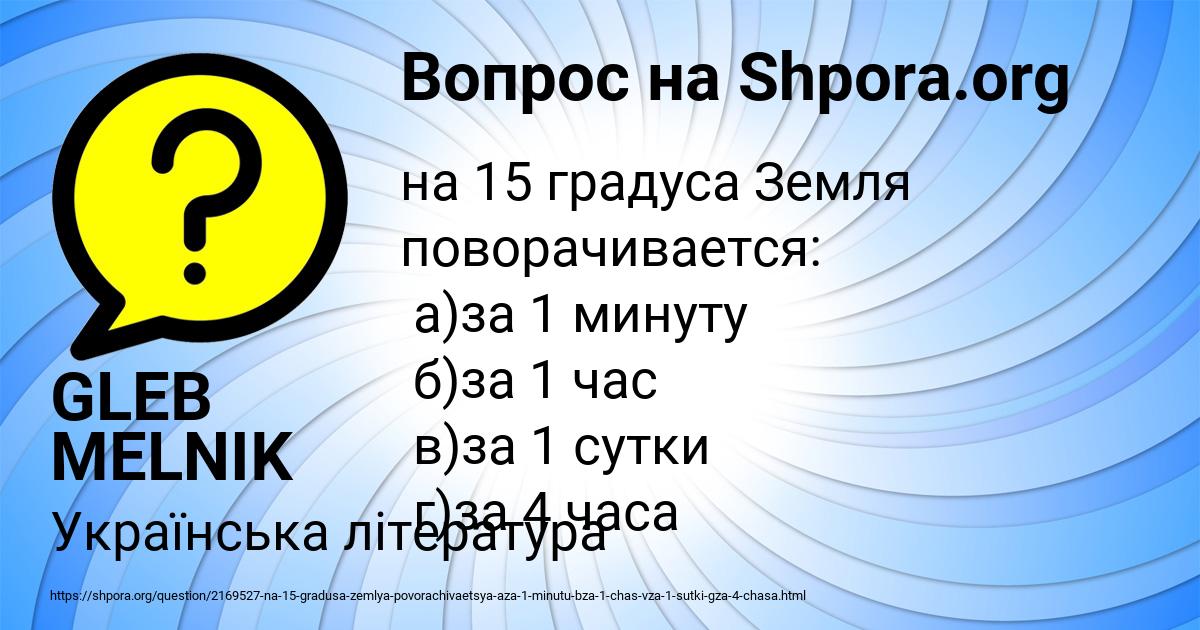 Картинка с текстом вопроса от пользователя GLEB MELNIK