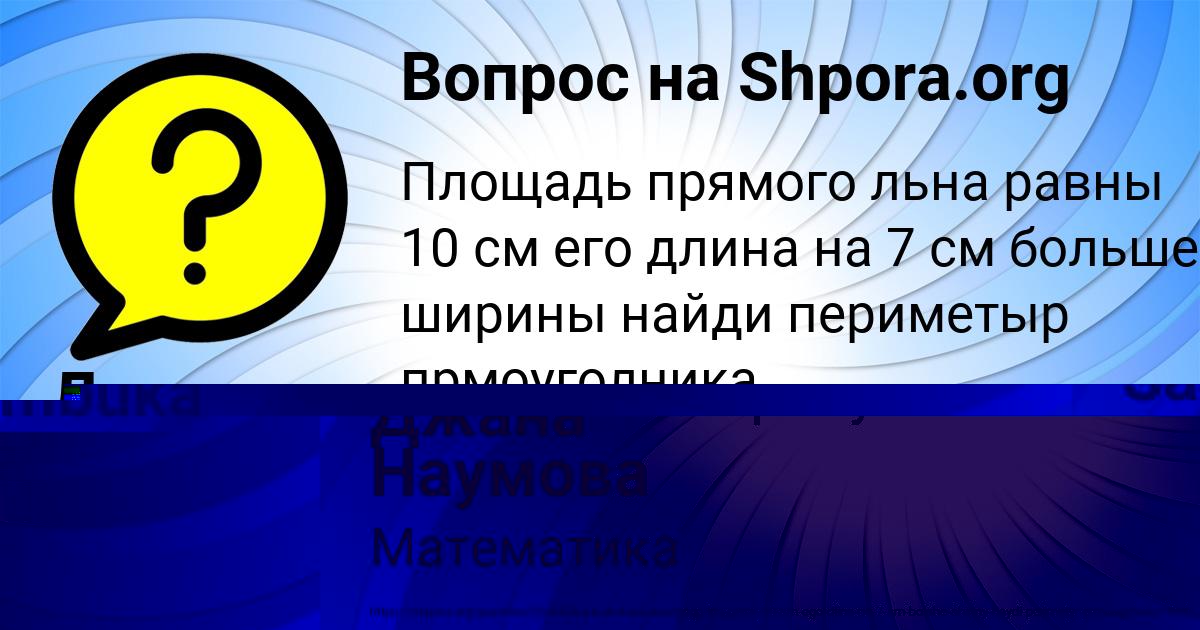 Картинка с текстом вопроса от пользователя Джана Наумова