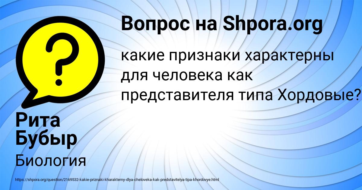 Картинка с текстом вопроса от пользователя Рита Бубыр