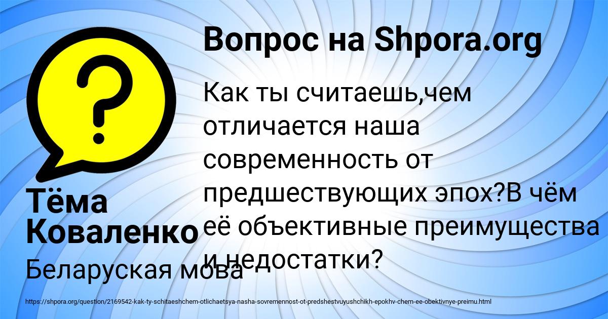 Картинка с текстом вопроса от пользователя Тёма Коваленко