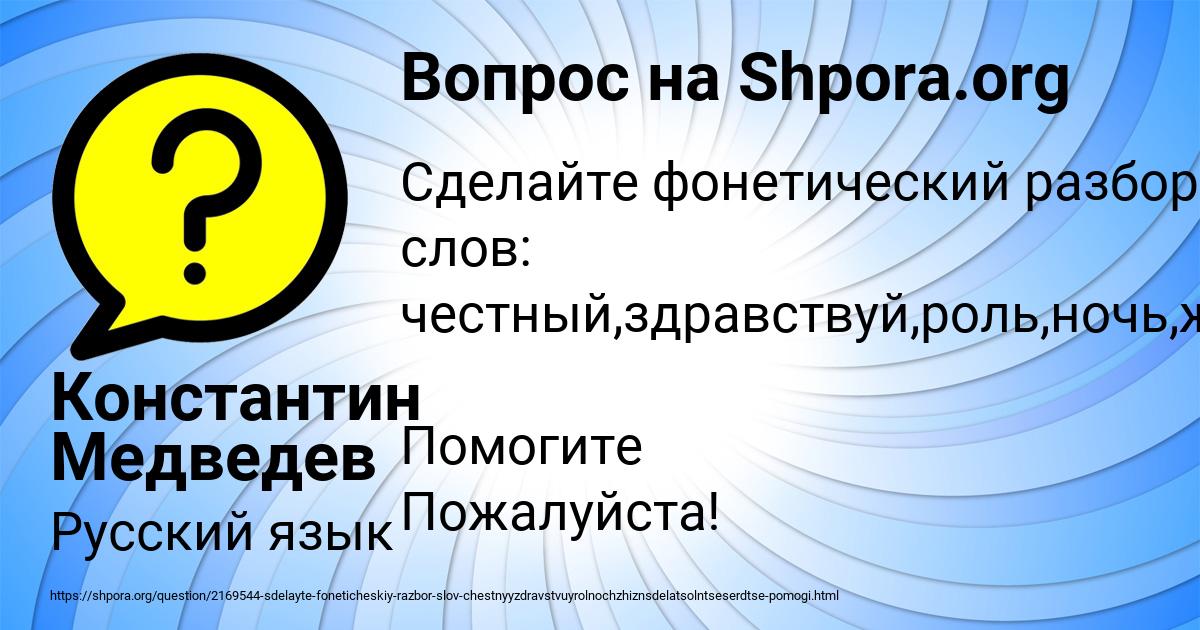 Картинка с текстом вопроса от пользователя Константин Медведев
