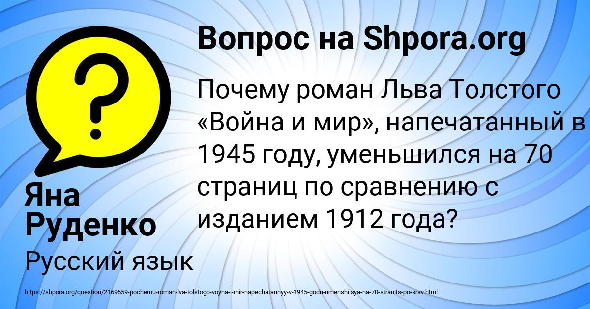 Картинка с текстом вопроса от пользователя Яна Руденко