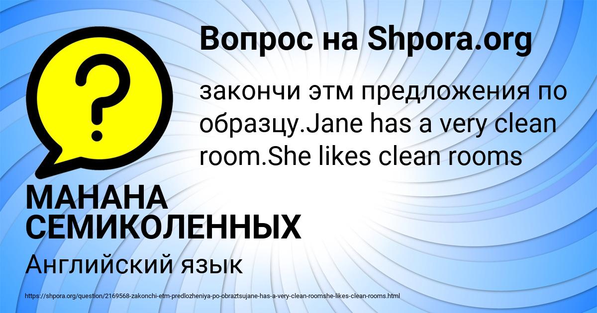 Картинка с текстом вопроса от пользователя МАНАНА СЕМИКОЛЕННЫХ