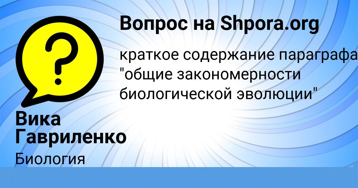 Картинка с текстом вопроса от пользователя Вика Гавриленко