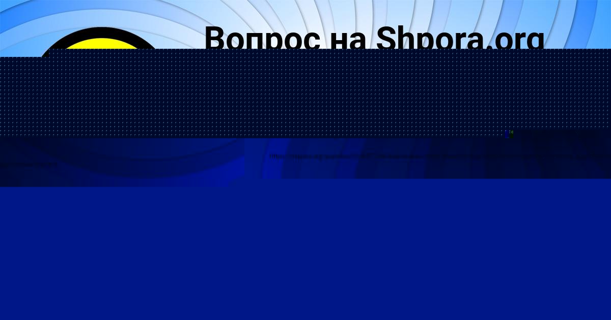 Картинка с текстом вопроса от пользователя Алексей Савченко