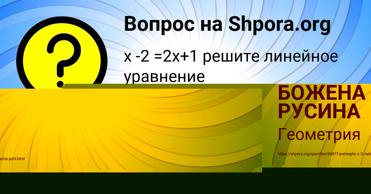 Картинка с текстом вопроса от пользователя МИЛАНА ГАЙДУК