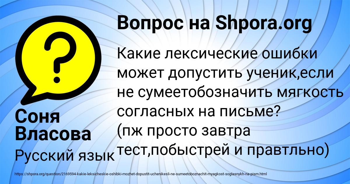 Картинка с текстом вопроса от пользователя Соня Власова
