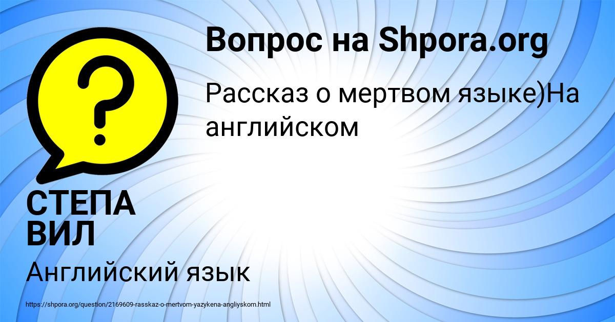 Картинка с текстом вопроса от пользователя СТЕПА ВИЛ