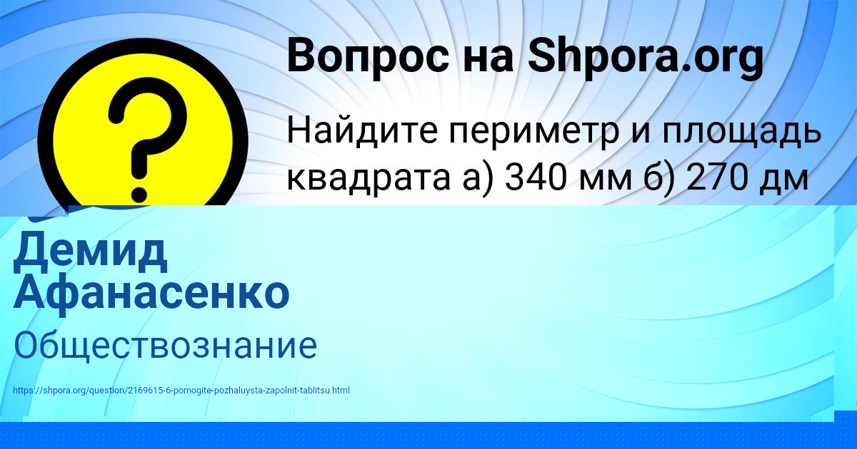 Картинка с текстом вопроса от пользователя Демид Афанасенко