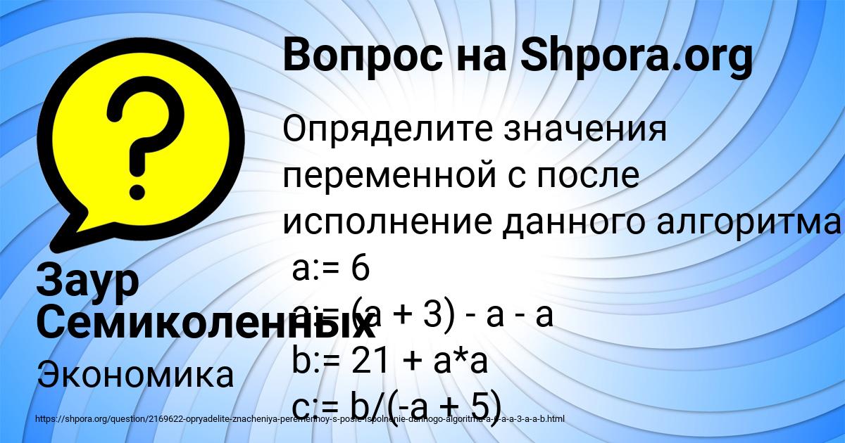 Картинка с текстом вопроса от пользователя Заур Семиколенных