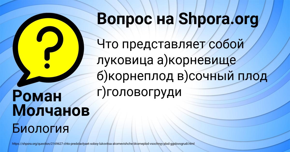 Картинка с текстом вопроса от пользователя Роман Молчанов
