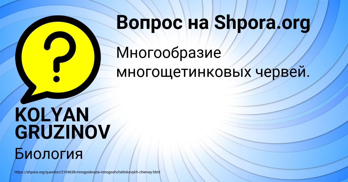 Картинка с текстом вопроса от пользователя KOLYAN GRUZINOV
