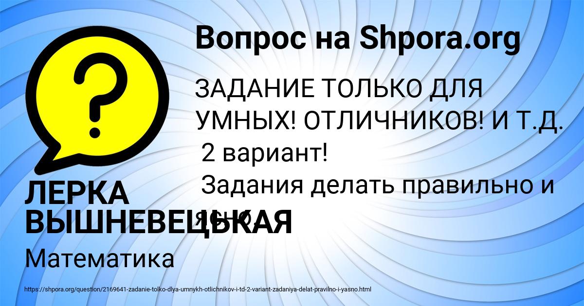 Картинка с текстом вопроса от пользователя ЛЕРКА ВЫШНЕВЕЦЬКАЯ