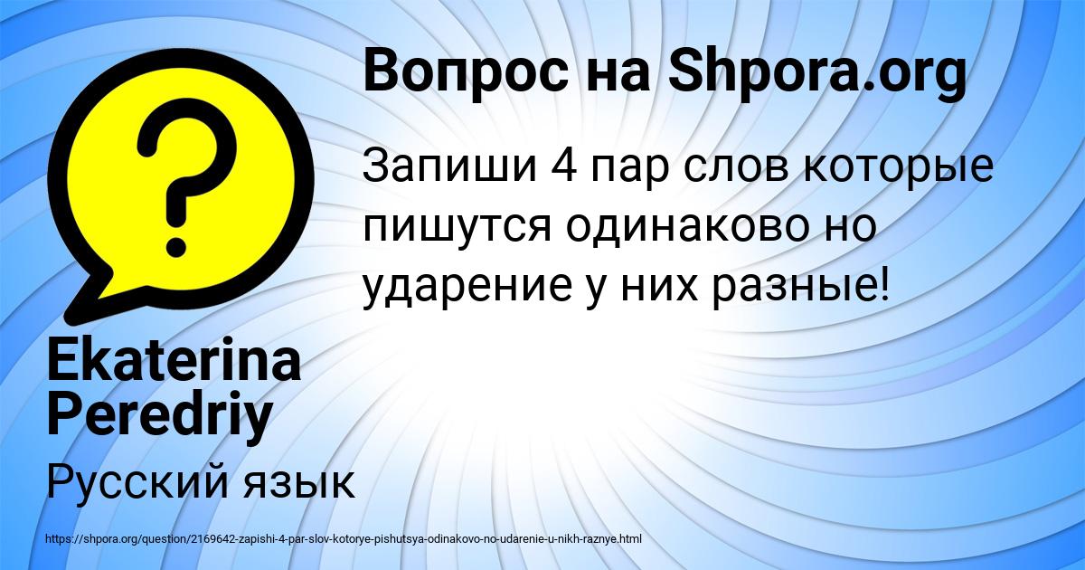 Картинка с текстом вопроса от пользователя Ekaterina Peredriy