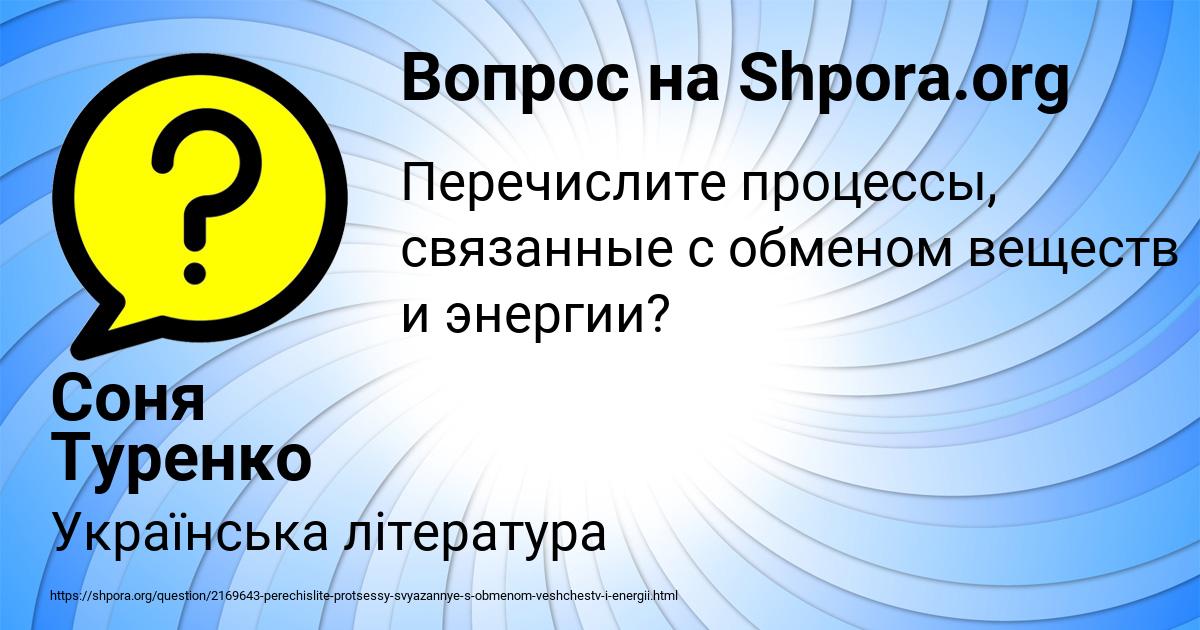 Картинка с текстом вопроса от пользователя Соня Туренко