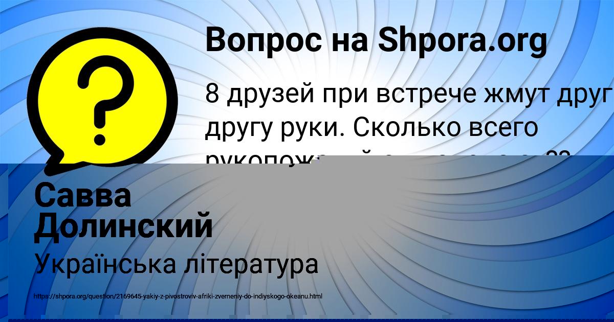 Картинка с текстом вопроса от пользователя Савва Долинский