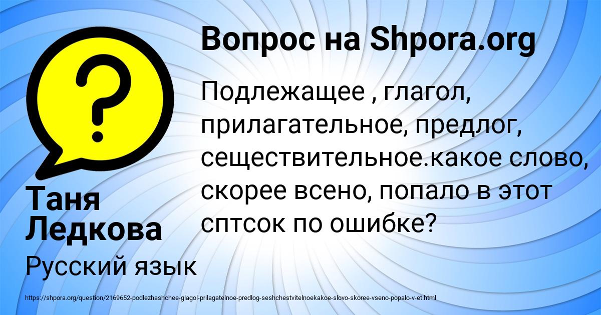 Картинка с текстом вопроса от пользователя Таня Ледкова