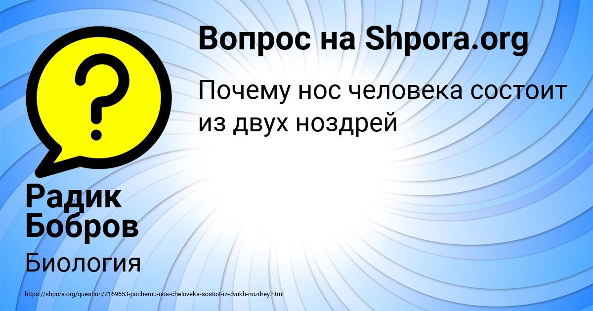 Картинка с текстом вопроса от пользователя Радик Бобров