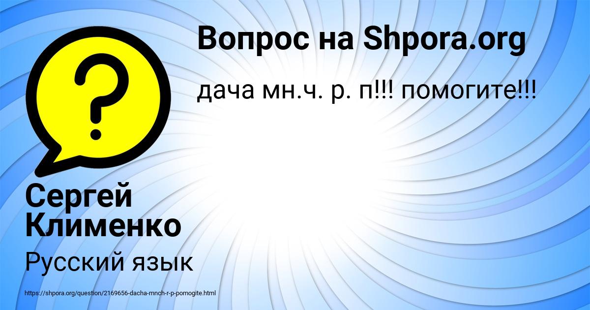 Картинка с текстом вопроса от пользователя Сергей Клименко