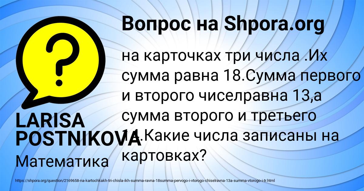 Картинка с текстом вопроса от пользователя LARISA POSTNIKOVA
