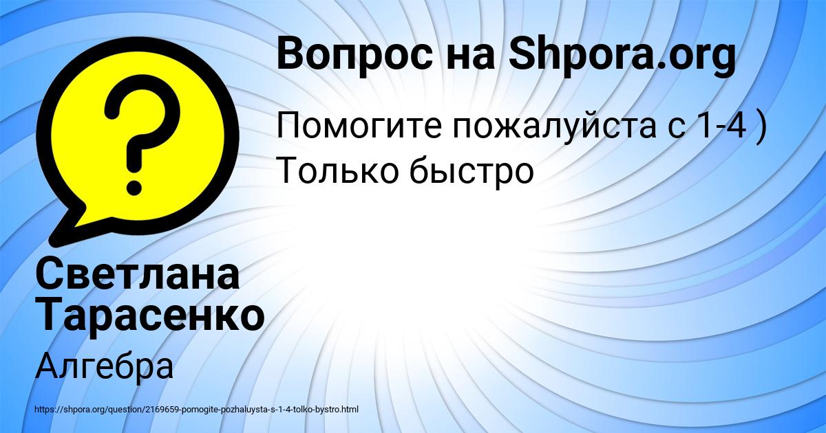 Картинка с текстом вопроса от пользователя Светлана Тарасенко